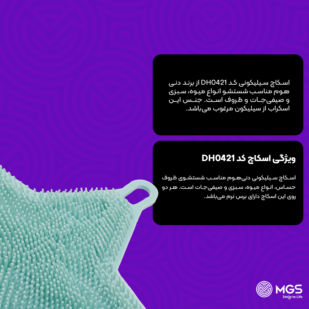 اسکاچ سیلیکونی کد DH0421