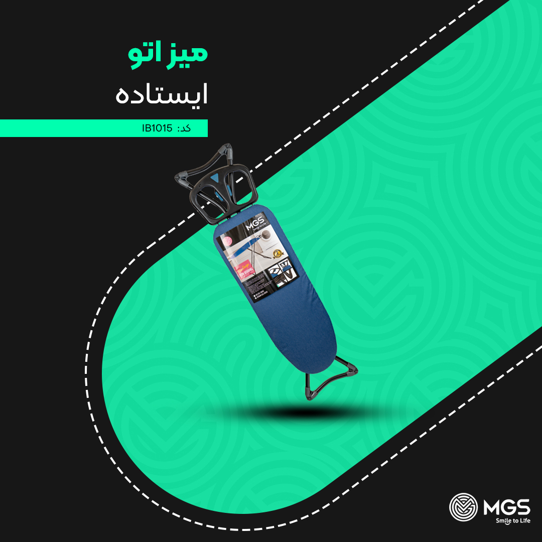 میز اتو ایستاده کد IB1016