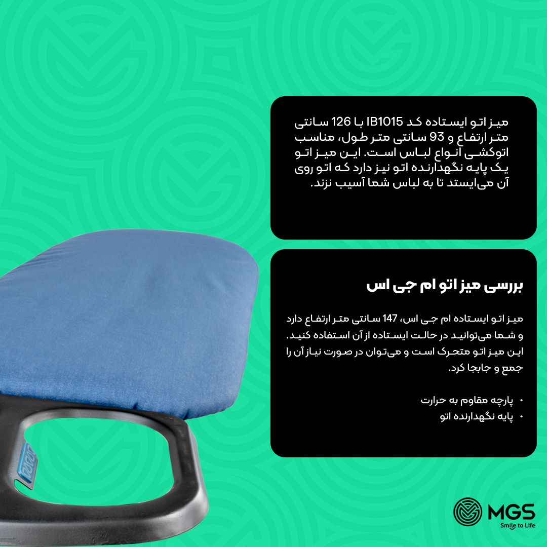 میز اتو ایستاده کد IB1016