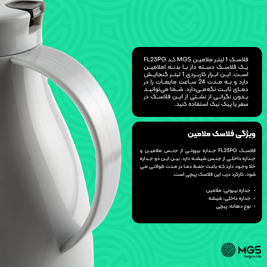 فلاسک 1 لیتر ملامین MGS کد FL23PG