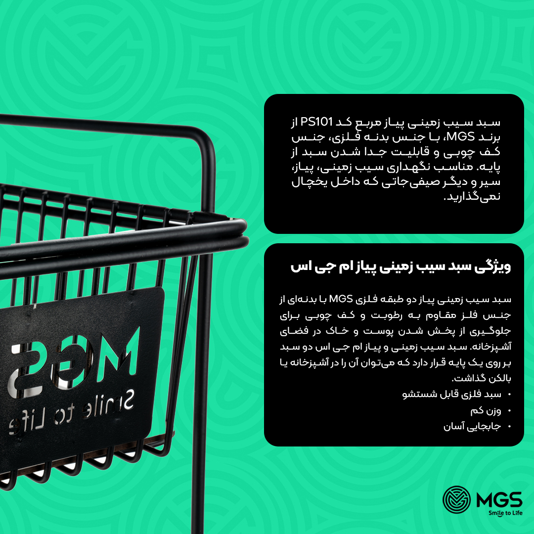 سبد سیب زمینی پیاز مربع کد PS101