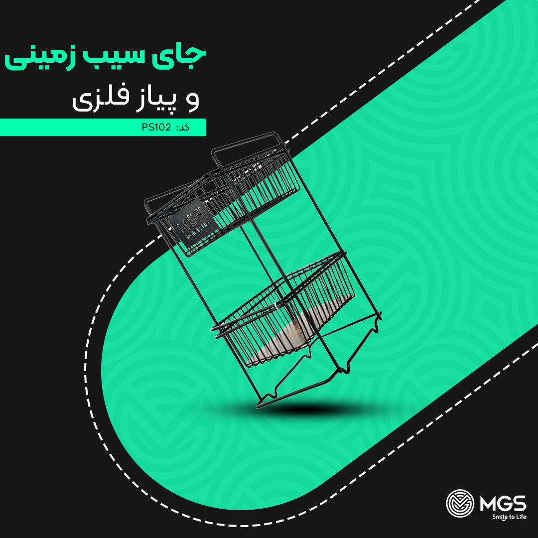سبد سیب زمینی پیاز مستطیل MGS کد PS102
