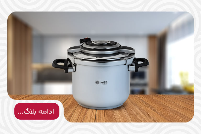 راهنمای استفاده صحیح از زودپز ام جی اس