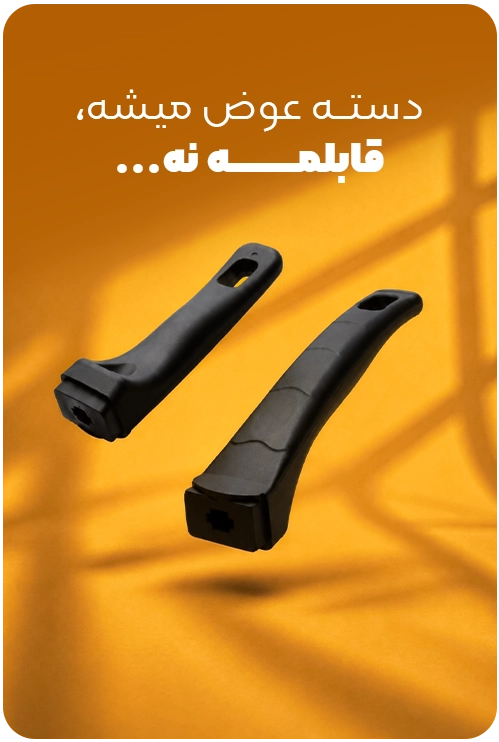 دسته تابه