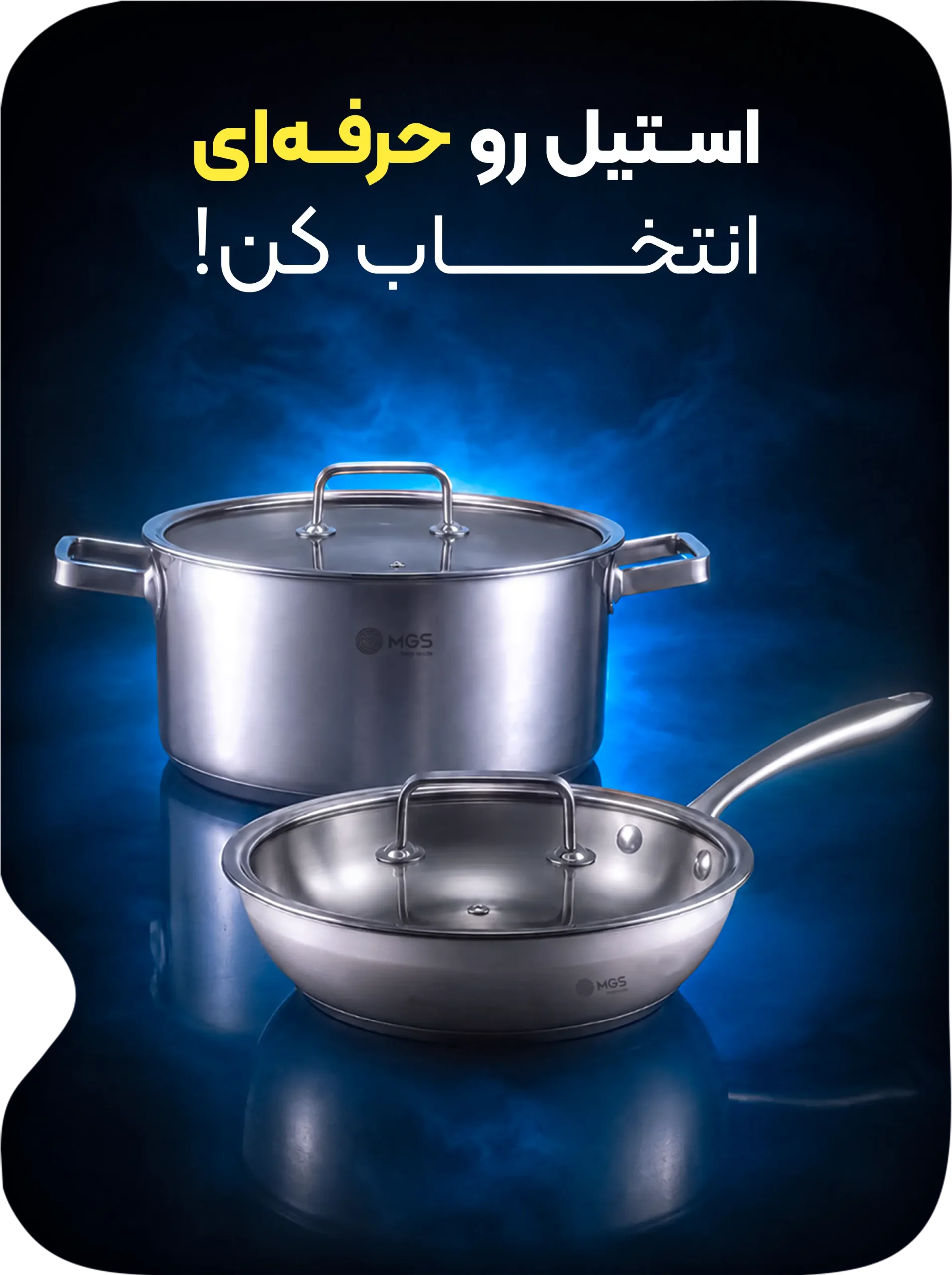 قابلمه و تابه استیل