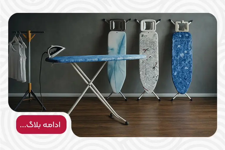 راهنمای خرید میز اتو