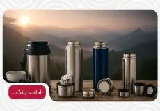 راهنمای خرید بهترین فلاسک