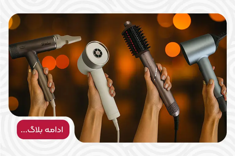 راهنمای خرید بهترین سشوار