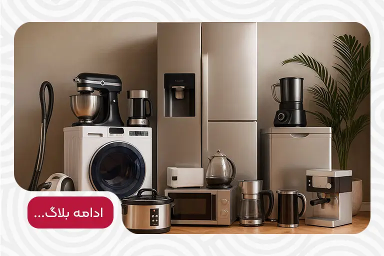 نکات مهم در مراقبت از لوازم آشپزخانه