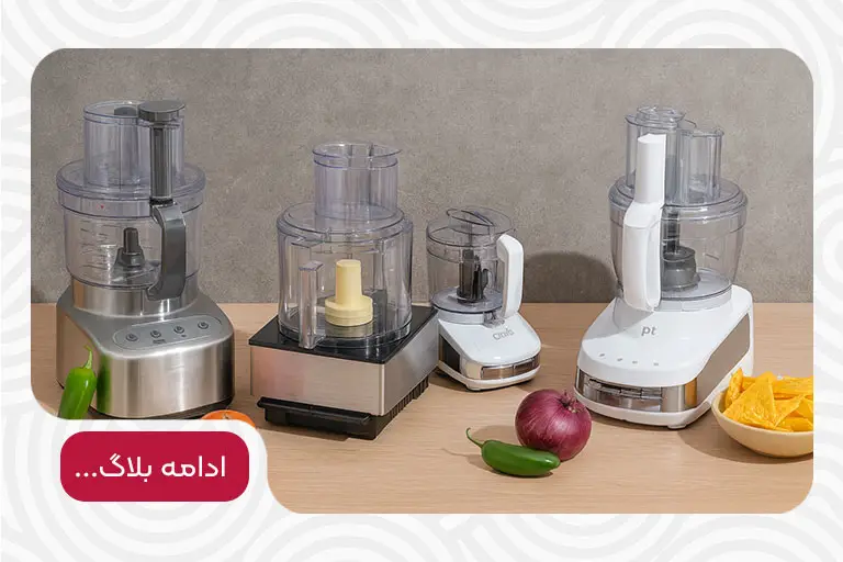 راهنمای انتخاب و خرید بهترین خردکن