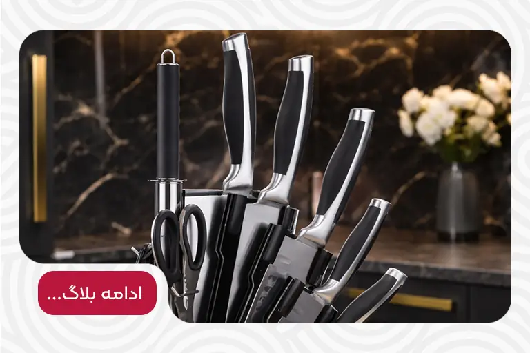 سرویس کارد و ساطور